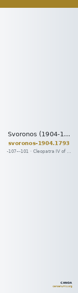 Svoronos (1904-1908) no. 1793 — CANOA