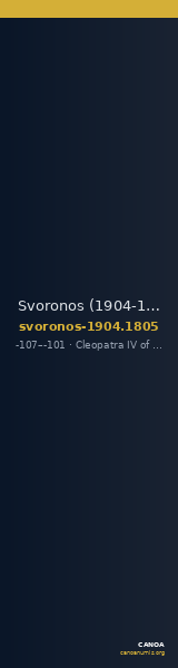 Svoronos (1904-1908) no. 1805 — CANOA