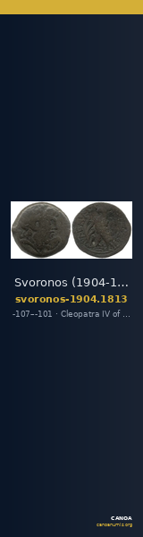 Svoronos (1904-1908) no. 1813 — CANOA