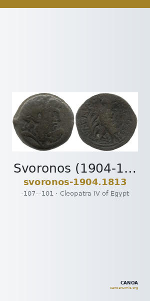 Svoronos (1904-1908) no. 1813 — CANOA