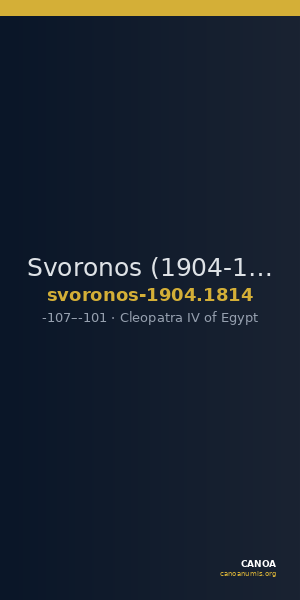 Svoronos (1904-1908) no. 1814 — CANOA