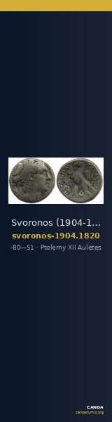 Svoronos (1904-1908) no. 1820 — CANOA
