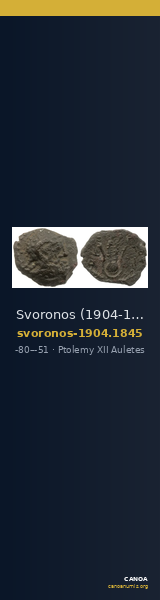 Svoronos (1904-1908) no. 1845 — CANOA