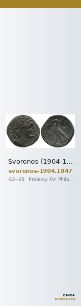 Svoronos (1904-1908) no. 1847 — CANOA