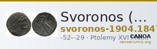 Svoronos (1904-1908) no. 1847 — CANOA