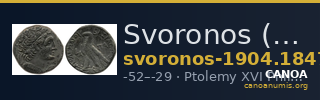 Svoronos (1904-1908) no. 1847 — CANOA
