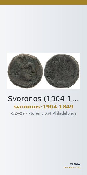Svoronos (1904-1908) no. 1849 — CANOA