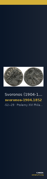Svoronos (1904-1908) no. 1852 — CANOA