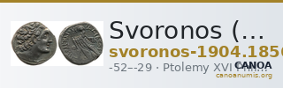 Svoronos (1904-1908) no. 1856 — CANOA