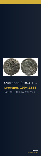 Svoronos (1904-1908) no. 1858 — CANOA