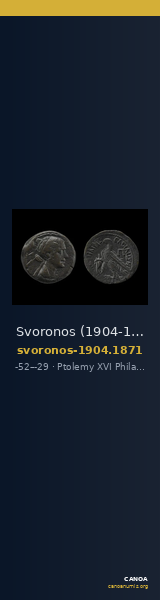 Svoronos (1904-1908) no. 1871 — CANOA