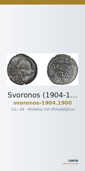 Svoronos (1904-1908) no. 1900 — CANOA