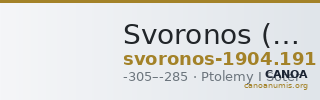 Svoronos (1904-1908) no. 191 — CANOA