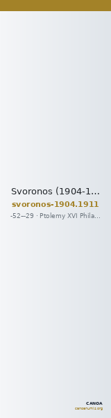 Svoronos (1904-1908) no. 1911 — CANOA