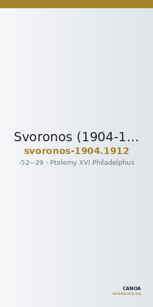 Svoronos (1904-1908) no. 1912 — CANOA