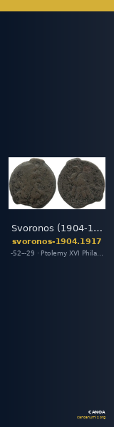 Svoronos (1904-1908) no. 1917 — CANOA