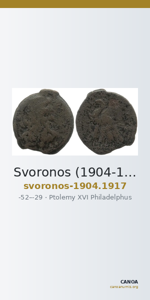 Svoronos (1904-1908) no. 1917 — CANOA