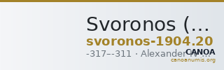 Svoronos (1904-1908) no. 20 — CANOA