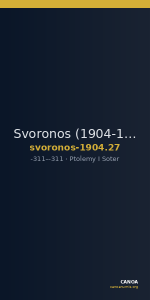 Svoronos (1904-1908) no. 27 — CANOA