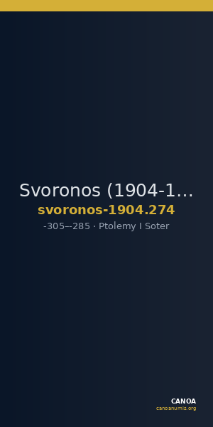 Svoronos (1904-1908) no. 274 — CANOA