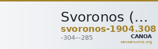 Svoronos (1904-1908) no. 308 — CANOA