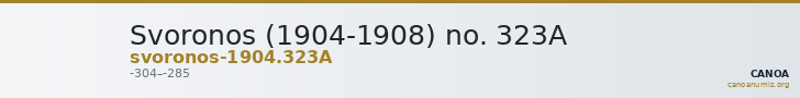 Svoronos (1904-1908) no. 323A — CANOA