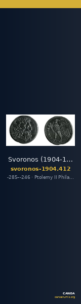 Svoronos (1904-1908) no. 412 — CANOA