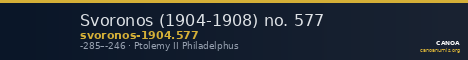 Svoronos (1904-1908) no. 577 — CANOA