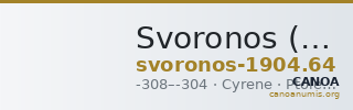 Svoronos (1904-1908) no. 64 — CANOA