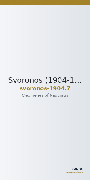 Svoronos (1904-1908) no. 7 — CANOA