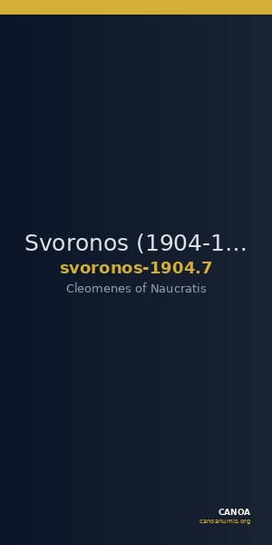 Svoronos (1904-1908) no. 7 — CANOA