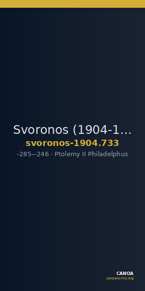 Svoronos (1904-1908) no. 733 — CANOA