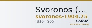 Svoronos (1904-1908) no. 75 — CANOA