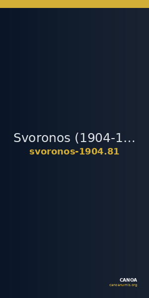 Svoronos (1904-1908) no. 81 — CANOA