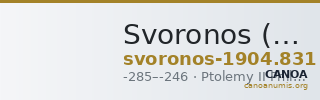 Svoronos (1904-1908) no. 831 — CANOA