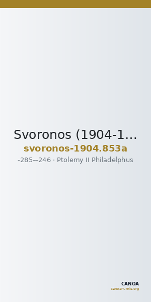 Svoronos (1904-1908) no. 853α — CANOA