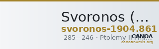 Svoronos (1904-1908) no. 861 — CANOA