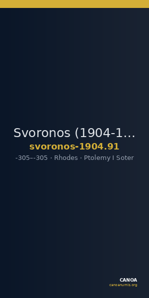 Svoronos (1904-1908) no. 91 — CANOA