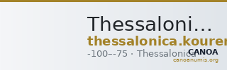 Thessalonica Kourempanas 2016 16 — CANOA