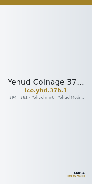 Yehud Coinage 37b.1 — CANOA