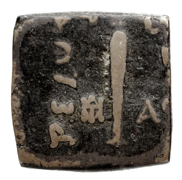 Bactrian and Indo-Greek Coinage Menander I 42.5, реверс, bnf-bigr