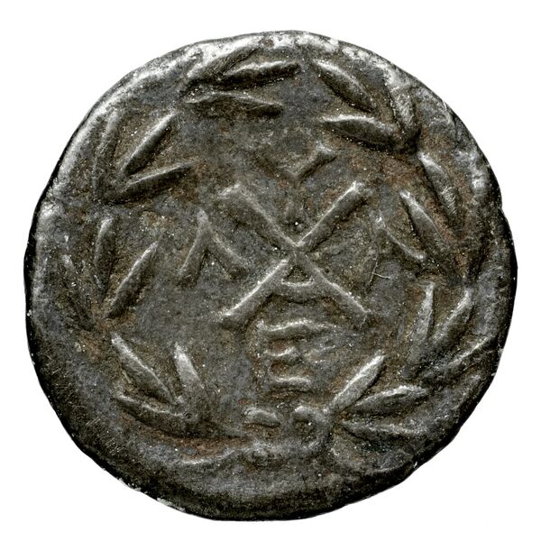 Achaean League Lacedaemon Benner 2008 Sparta 1-5, реверс, bnf-iris