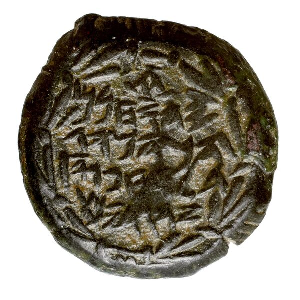 John Hyrcanus I Jerusalem Hendin 2010 1132-1133 and 1135 and 1137 and 1139-1141, аверс, bnf-iris