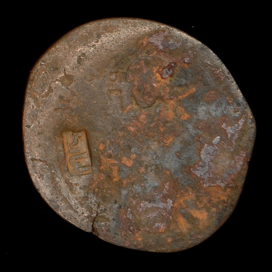 аверс Uncertain Authority — Follis (Al-Jazira, 1042)